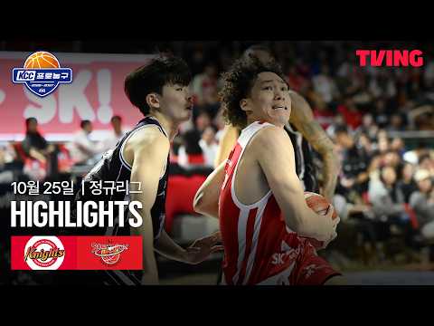 [SK vs KT] 10/25 경기 I <strong>2026</strong>-27 KCC 프로농구 I 하이라이트 I <strong>TVING</strong>