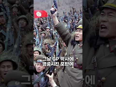 김일성이 치를 떨었던 백골부대 3.7 완전작전