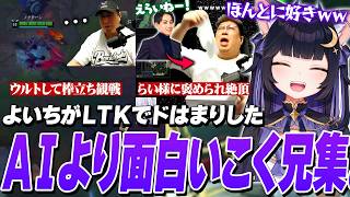 LTKでハマってしまったこく兄のクリップを見て止まらなくなってしまう夜よいち