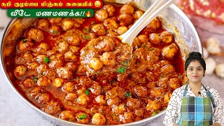 சாதம், சப்பாத்தி, பிரியாணிக்கு அட்டகாசமான கிரேவி👌 | Hotel Style Phool Makhana Curry | Veg Curry