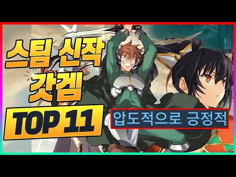 진짜 전설이 돌아왔다.. 콜 오브 듀티 모던워페어 4부터 개레전드 게임들까지. 스팀 신작 게임 추천