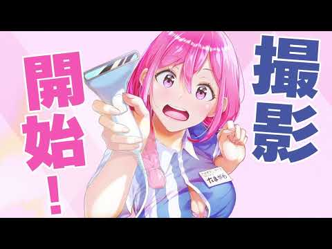 YGC「玉川さん 出てました？」PV【CV：杉田智和】