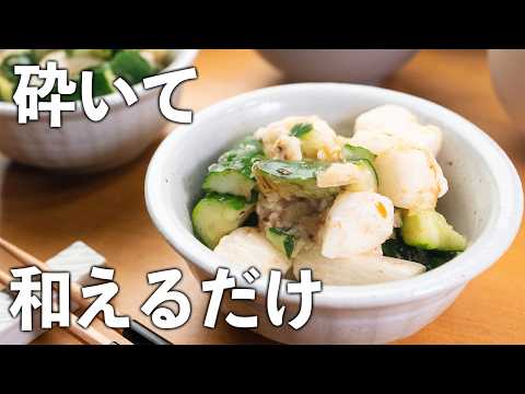 【洗い物も激減!】忙しい日にめっちゃ助かる「長芋きゅうり和え」節約&時短で食卓を豊かに