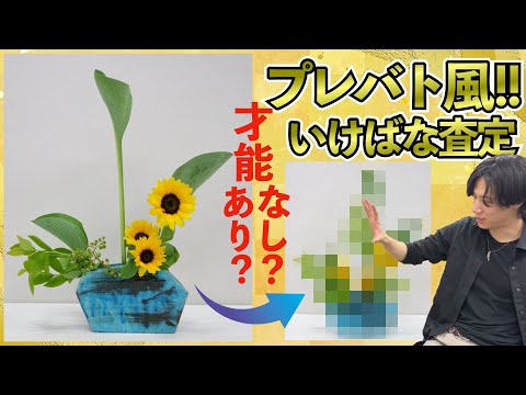 【プレバト風】