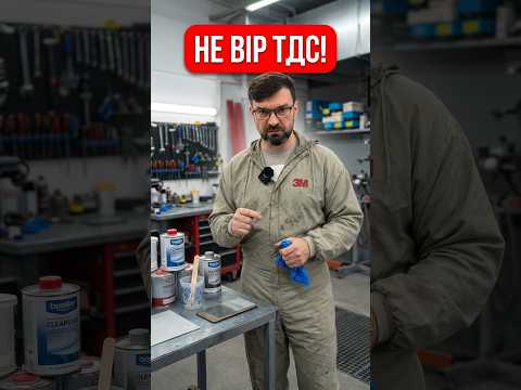 Чому ТДС бреше: заводи vs етикеточники автоемалей #shorts #фарбуванняавто