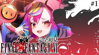 🎮【 FF6 #1 】完全初見！SFCの超名作ファイナルファンタジー6‪‪‪をやってみるぞ.ᐟ‪‪‪.ᐟ‪‪‪【 るみぷろ / #堕天みろ 