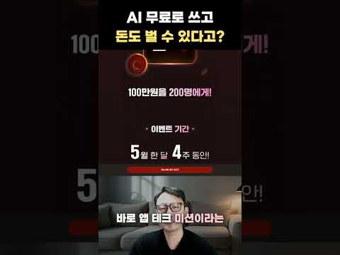 AI 무료로 쓰고 돈도 벌 수 있는 뤼튼