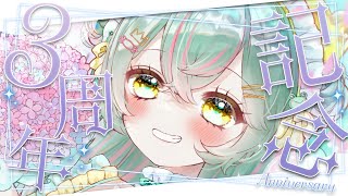 【 #雨音けろ3周年 】ついに迎える3周年！超絶スペシャルな発表が今夜きっとある！✨️「 キミと、これからも。」【#個人vtuber ／#雨