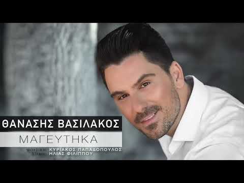 Θανάσης Βασιλάκος - Μαγεύτηκα | Official Audio Release