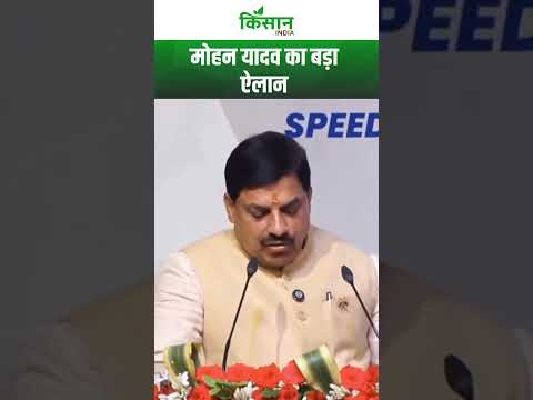 CM Mohan Yadav का बड़ा ऐलान। Kisan India