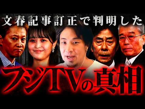 『女性は中居氏に誘われた』文春の訂正によって中居正広フジテレビ問題の新事実が明らかに…【 切り抜き 女子アナ 思考 kirinuki きりぬき hiroyuki テレビ局 会見 プロデューサー 】