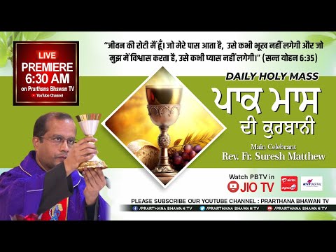 Catholic Mass Today || Daily Holy Mass in Punjabi || Rev. Fr. Suresh Matthew || PBTV