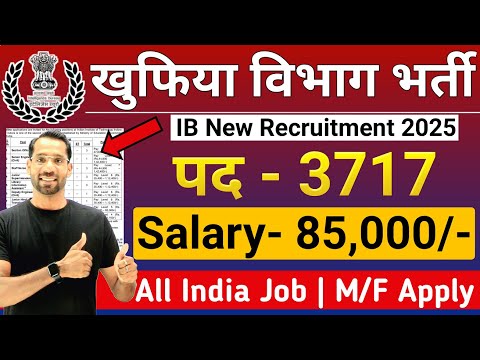 IB New Vacancy 2025 | IB ACIO 2025 Notification | खुफिया विभाग भर्ती 2025 | IB ACIO Recruitment 2025