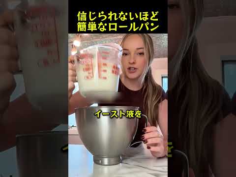 信じられないほど 簡単なロールパン