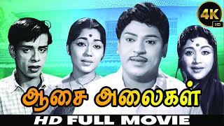 Aasai Alaigal | Full Movie | SSR | MR Radha | Nagesh | Vijayakumari | Sowkar janaki #tamilmovie #ssr