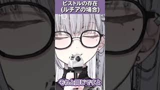 【#vtuber 】いい？武器を持つという事はね【#shorts  】