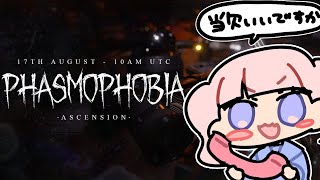 【 #phasmophobia 】一瞬のきらめき【 #VTuber / #夢野ことか 】