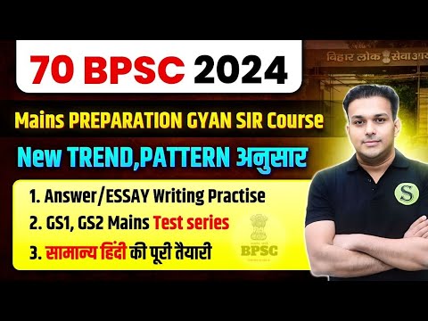 70th bpsc Mains exam date? syllabus pattern complete preparation Strategy answer writing practice