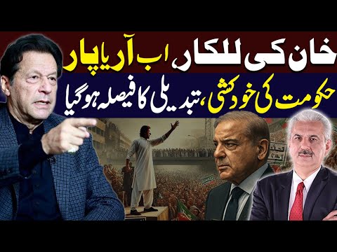 Imran Khan In Action | PTI Movement | Protest | Govt in Trouble || Arif Hameed Bhatti