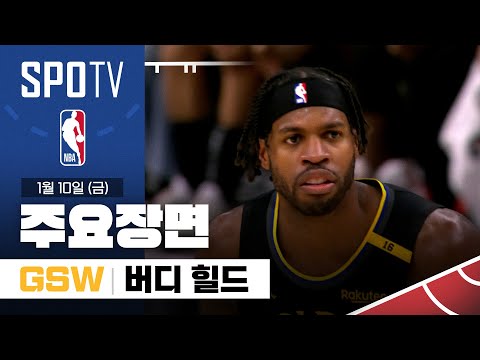 [NBA] 골든스테이트 vs 디트로이트 버디 힐드 주요장면 (01.10) #SPOTV