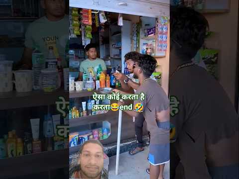 पैसा घर bhul गया 😂 #funny #comedy #realfools #realfoolsteam #vikramcomedy #vikram #bhikharicomedy