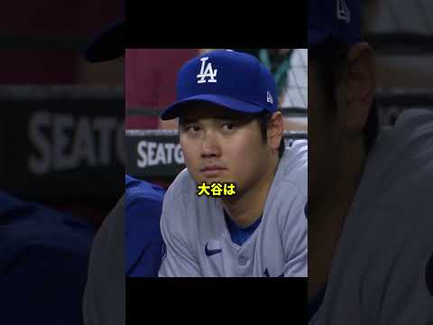 大谷に喧嘩を売ってはいけない理由