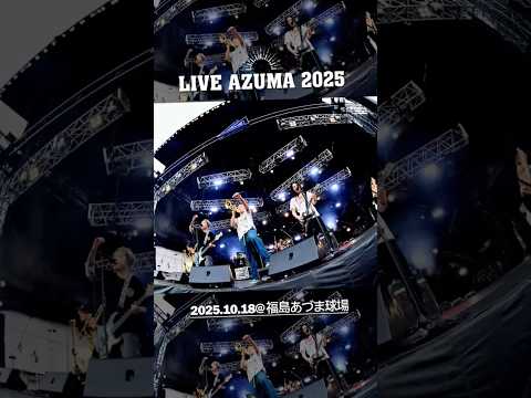 LIVE AZUMA 2025 #heysmith #ヘイスミ #shorts #live #festival