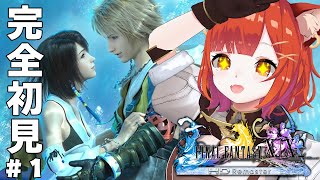 【 FF10 】#1 初見！FINAL FANTASY X やるぞおおおおお！！！！！ | ※ネタバレあり【ラトナ・プティ/にじさんじ】