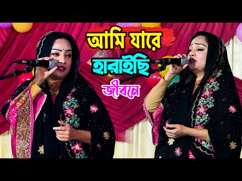 কবি গুরু বিজয় সরকারের গান যে আসরে না হয় সেই আসর পরিপুন্ন থাকে না - লিপি সরকার আমি যারে হারাইছি জীবনে