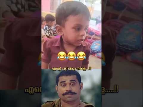 നാളെ വരും നോക്കിയിരുന്നോ 😂 #reel #viralvideo #shorts #comedy #school #kidscomedy #troll #today