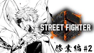 【ストリートファイター6】オレにとってこの状態は昼下がりのスト6と何ら変わらない平穏なものだ【北見遊征/にじさんじ】