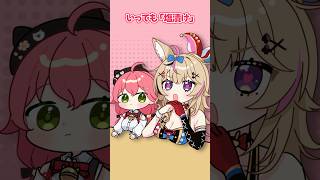 塩漬けゲームでキレイに罠にハマるみこち… #手描き切り抜き #尾丸ポルカ #さくらみこ　#shorts