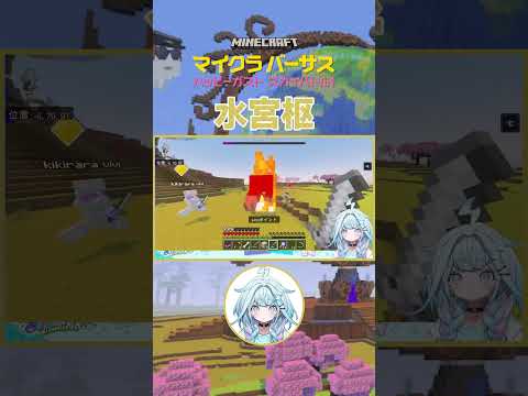 水宮枢がボーナスモブの奪い合い！？最後にポイントを制したのは...🐏🌈