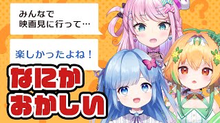 【 #3人のカス 】みんなで映画を見に行った感想を言い合う感想会？【 瑠璃野ねも / 甜瓜あん / 魔王トゥルシー】