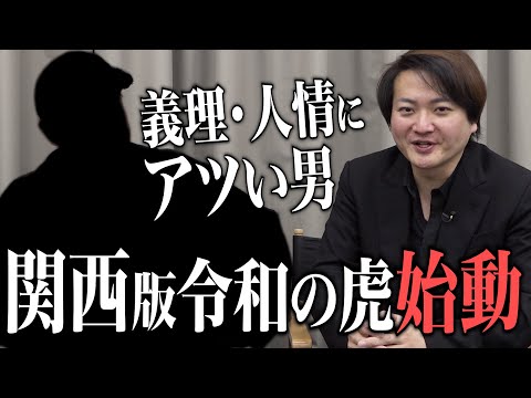 気持ちのアツい虎・志願者求ム・新たに関西版令和の虎が始まります。