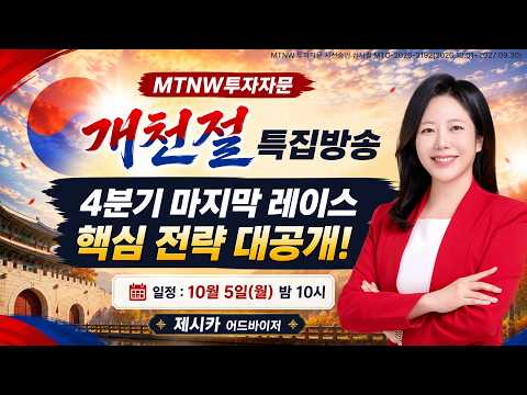 ▶<strong>제시카</strong>◀ [개천절 특집방송]