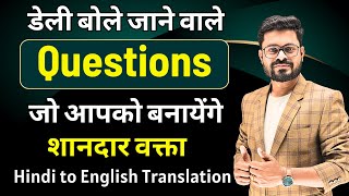 How to Ask Any Question in English | Hindi to English Practice | English Speaking Practice