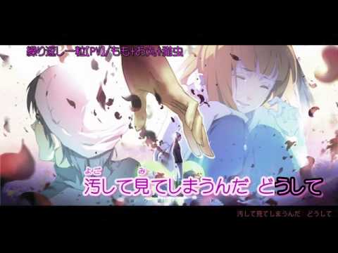 【ニコカラ】繰り返し一粒duo off