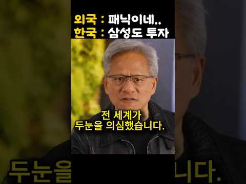 전세계를 패닉에 빠뜨린 삼성과 엔비디아도 투자한 AI로봇 ㄷㄷㄷ