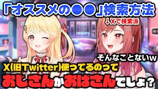 奏に何で検索するかを聞いたら半端ない言葉で刺される一条莉々華【ホロライブ切り抜き/音乃瀬奏】