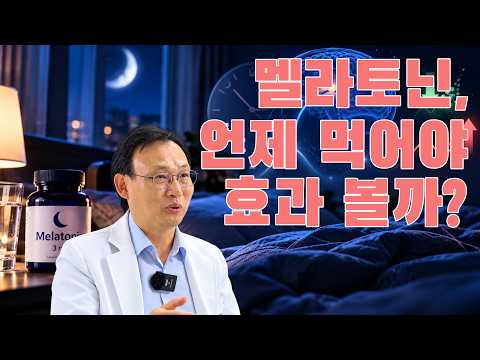 469화. 멜라토닌! 새벽에 깨서 복용해도 될까?