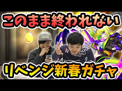 【モンスト】ま、まだ舞える！！！ラスト新春超獣神祭『アルセーヌ』狙いで追いガチャ！【モンスト/よーくろGames】