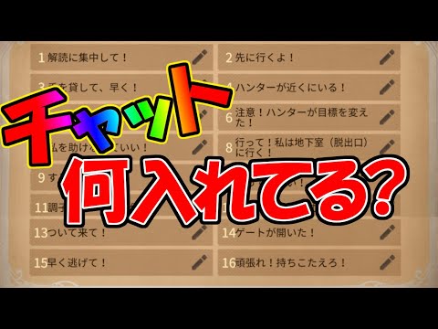 【第五人格】神運営！絶対に入れといたほうがいいチャット「危ない！一緒に助けよう！」が最高に使いやすい！【IDENTITYⅤ】