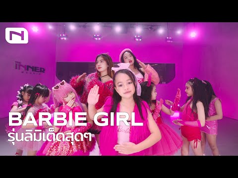 มาแล้ว! Barbie Girl เวอร์ชั่นนี้ ... ลิมิเต็ดสุดๆ 💓😁