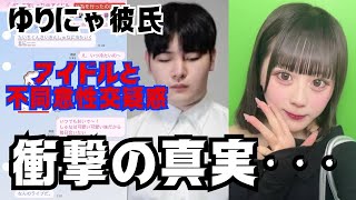 【衝撃の真実】ゆりにゃの彼氏たいちくんに被害を受けたアイドルが告発…警察沙汰に！？ゆりにゃがブチギレ… #ゆりにゃ #コレコレ