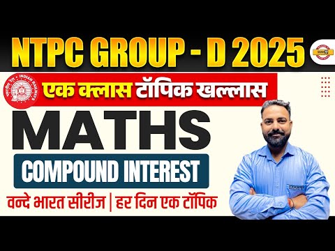 NTPC GROUP D 2025 || चक्रवृद्धि ब्याज Compound Interest || MATHS || SUNIL SIR