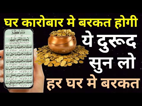 Durood E Akbar To Karobar Ki Dua | Durud E Akbar For Barkat Ki Dua | दुरुद ए अकबर | Wazifa Power