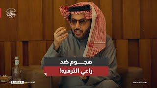 هجوم ضد راعي الترفيه!