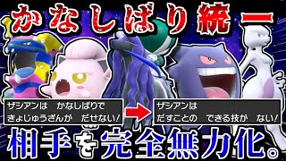 "かなしばり"は相手の主力技を封じる最強技なので、全員で金縛りしまくれば相手を完封できて最強説【ポケモンSV】【ゆっくり実況】