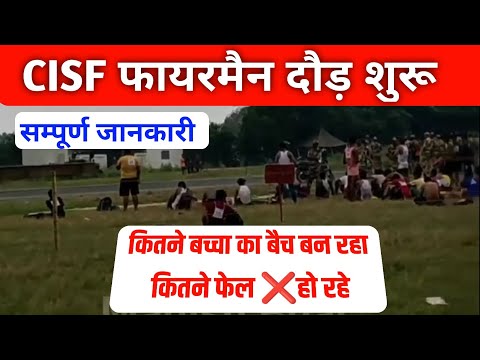 CISF fireman Physical 🔥 Document  शुरू📄 DV क्या चेक हो रहा है✅ कितने का बैच बनाया गया 🛑 Live Update